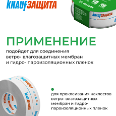 Кнауф Защита Лента бутилкаучуковая (25м*20мм)/кор.10 шт